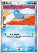 Swablu (Delta Species) (018/068) - Offense and Defense of the Furthest Ends