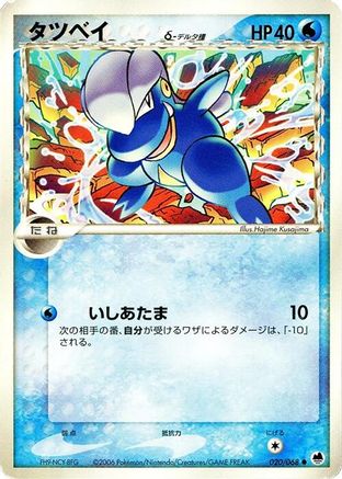 Bagon (Delta Species) (020/068) - Offense and Defense of the Furthest Ends