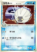 Shelgon (Delta Species) (021/068) - Offense and Defense of the Furthest Ends
