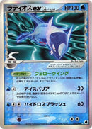 Latios ex (Delta Species) (023/068) - Offense and Defense of the Furthest Ends
