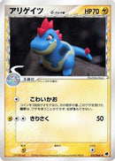 Croconaw (Delta Species) (025/068) - Offense and Defense of the Furthest Ends