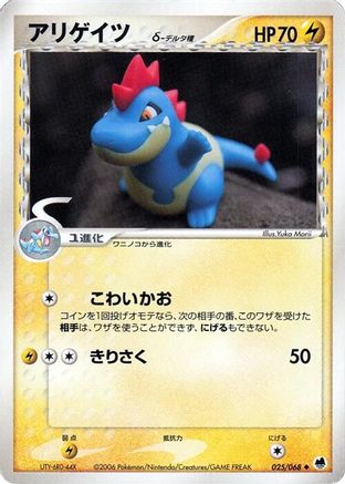 Croconaw (Delta Species) (025/068) - Offense and Defense of the Furthest Ends