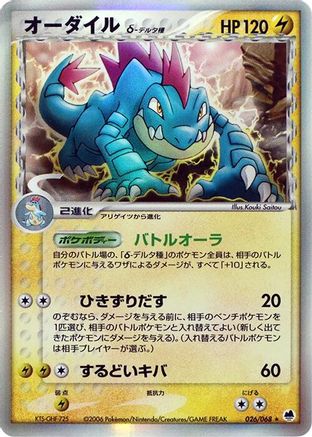 Feraligatr (Delta Species) (026/068) - Offense and Defense of the Furthest Ends