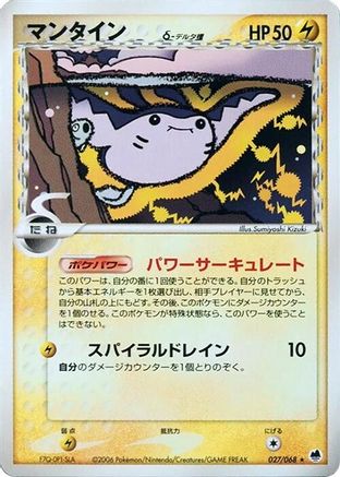 Mantine (Delta Species) (027/068) - Offense and Defense of the Furthest Ends
