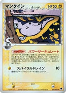 Mantine (Delta Species) (027/068) - Offense and Defense of the Furthest Ends