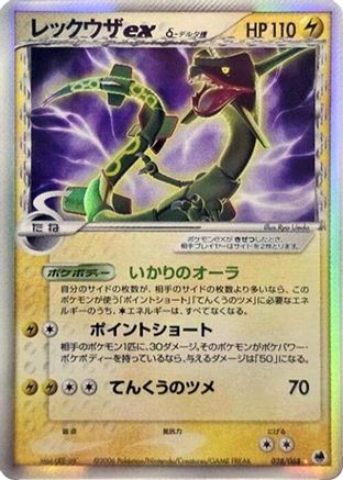 Rayquaza ex (Delta Species) (028/068) - Offense and Defense of the Furthest Ends