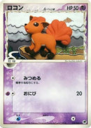 Vulpix (Delta Species) (029/068) - Offense and Defense of the Furthest Ends