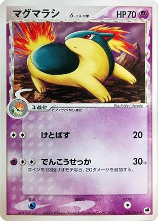 Quilava (Delta Species) (033/068) - Offense and Defense of the Furthest Ends