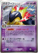 Typhlosion (Delta Species) (034/068) - Offense and Defense of the Furthest Ends