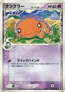 Trapinch (Delta Species) (035/068) - Offense and Defense of the Furthest Ends