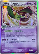 Flygon ex (Delta Species) (037/068) - Offense and Defense of the Furthest Ends