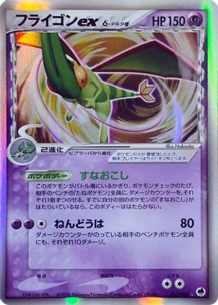 Flygon ex (Delta Species) (037/068) - Offense and Defense of the Furthest Ends