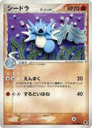Seadra (Delta Species) (041/068) - Offense and Defense of the Furthest Ends