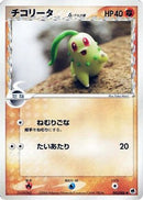 Chikorita (Delta Species) (043/068) - Offense and Defense of the Furthest Ends