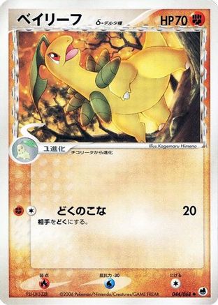 Bayleef (Delta Species) (044/068) - Offense and Defense of the Furthest Ends