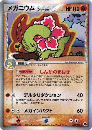 Meganium (Delta Species) (045/068) - Offense and Defense of the Furthest Ends