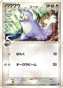 Seel (Delta Species) (047/068) - Offense and Defense of the Furthest Ends