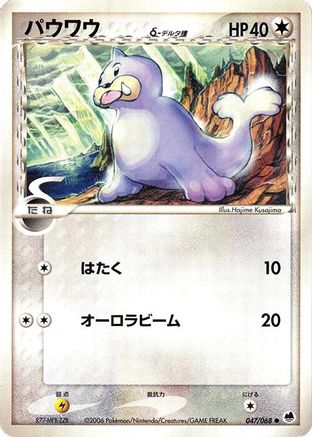 Seel (Delta Species) (047/068) - Offense and Defense of the Furthest Ends