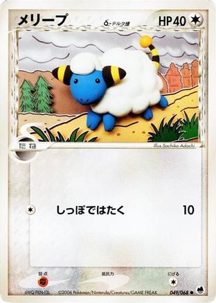 Mareep (Delta Species) (049/068) - Offense and Defense of the Furthest Ends