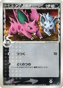 Nidoran (Delta Species) - 053/068 (053/068) - Offense and Defense of the Furthest Ends