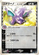 Nidorino (Delta Species) (054/068) - Offense and Defense of the Furthest Ends