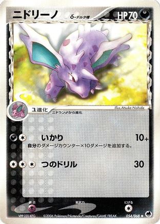 Nidorino (Delta Species) (054/068) - Offense and Defense of the Furthest Ends