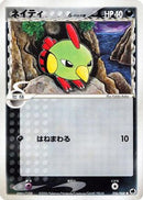 Natu (Delta Species) (056/068) - Offense and Defense of the Furthest Ends