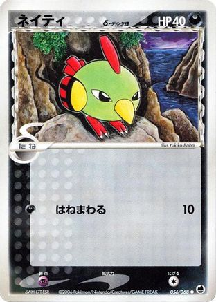 Natu (Delta Species) (056/068) - Offense and Defense of the Furthest Ends
