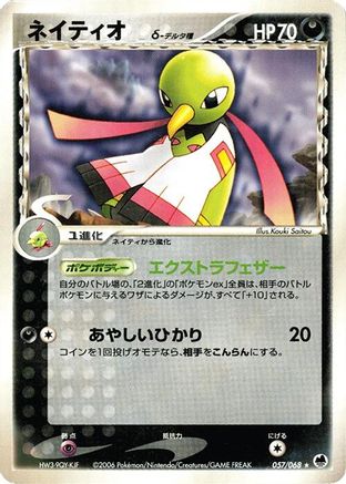 Xatu (Delta Species) (057/068) - Offense and Defense of the Furthest Ends