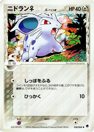 Nidoran (Delta Species) - 058/068 (058/068) - Offense and Defense of the Furthest Ends