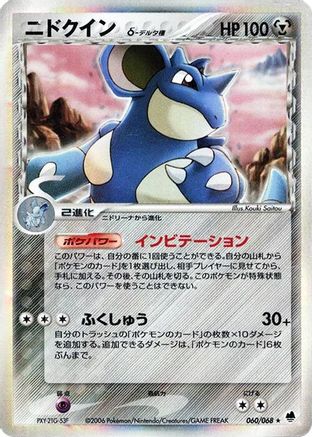 Nidoqueen (Delta Species) (060/068) - Offense and Defense of the Furthest Ends