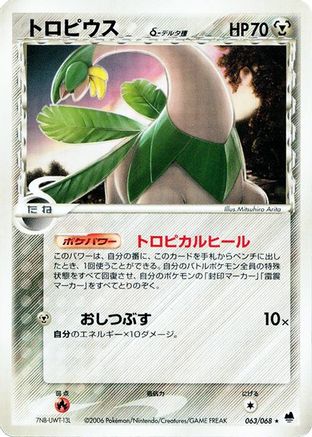 Tropius (Delta Species) (063/068) - Offense and Defense of the Furthest Ends