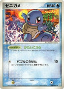 Squirtle (018/075) - Miracle Crystal
