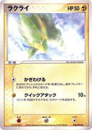 Electrike (030/075) - Miracle Crystal