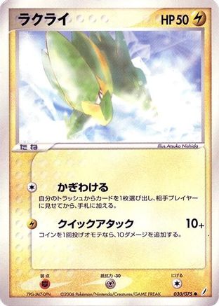 Electrike (030/075) - Miracle Crystal