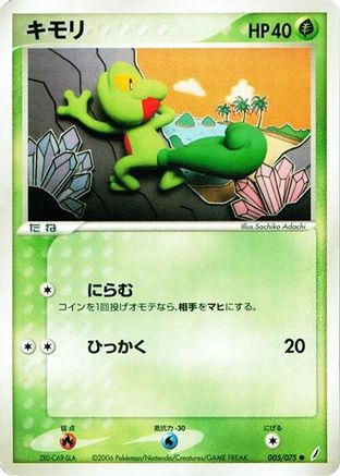 Treecko (005/075) - Miracle Crystal