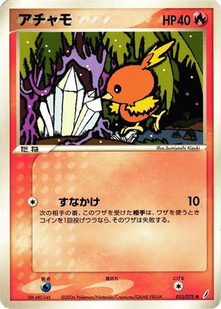 Torchic (013/075) - Miracle Crystal