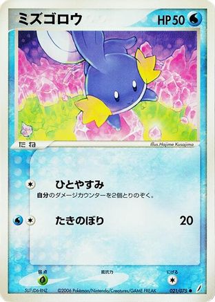 Mudkip (021/075) - Miracle Crystal