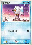 Wingull (026/075) - Miracle Crystal