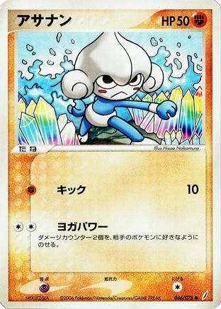 Meditite (046/075) - Miracle Crystal