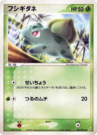 Bulbasaur (001/075) - Miracle Crystal