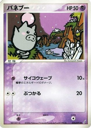 Spoink (035/075) - Miracle Crystal