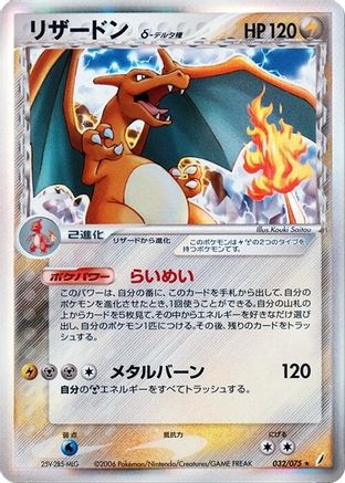 Charizard (Delta Species) (032/075) - Miracle Crystal