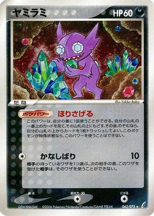 Sableye (062/075) - Miracle Crystal
