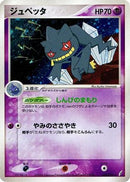 Banette (038/075) - Miracle Crystal