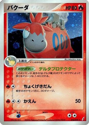 Camerupt (016/075) - Miracle Crystal
