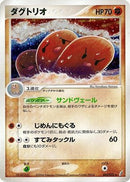 Dugtrio (043/075) - Miracle Crystal