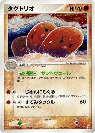 Dugtrio (043/075) - Miracle Crystal