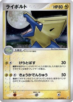 Manectric (031/075) - Miracle Crystal