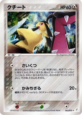 Mawile (063/075) - Miracle Crystal